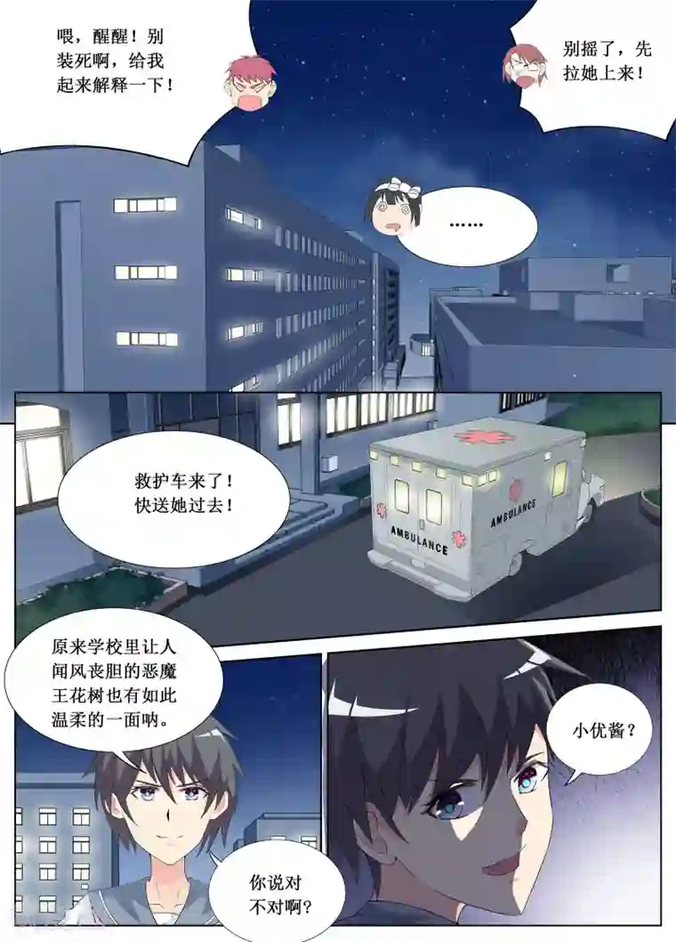 禁止穿越，诸君请回吧第3话