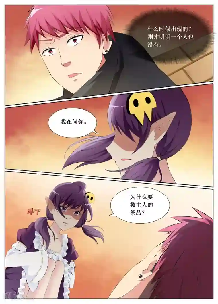 禁止穿越，诸君请回吧第3话