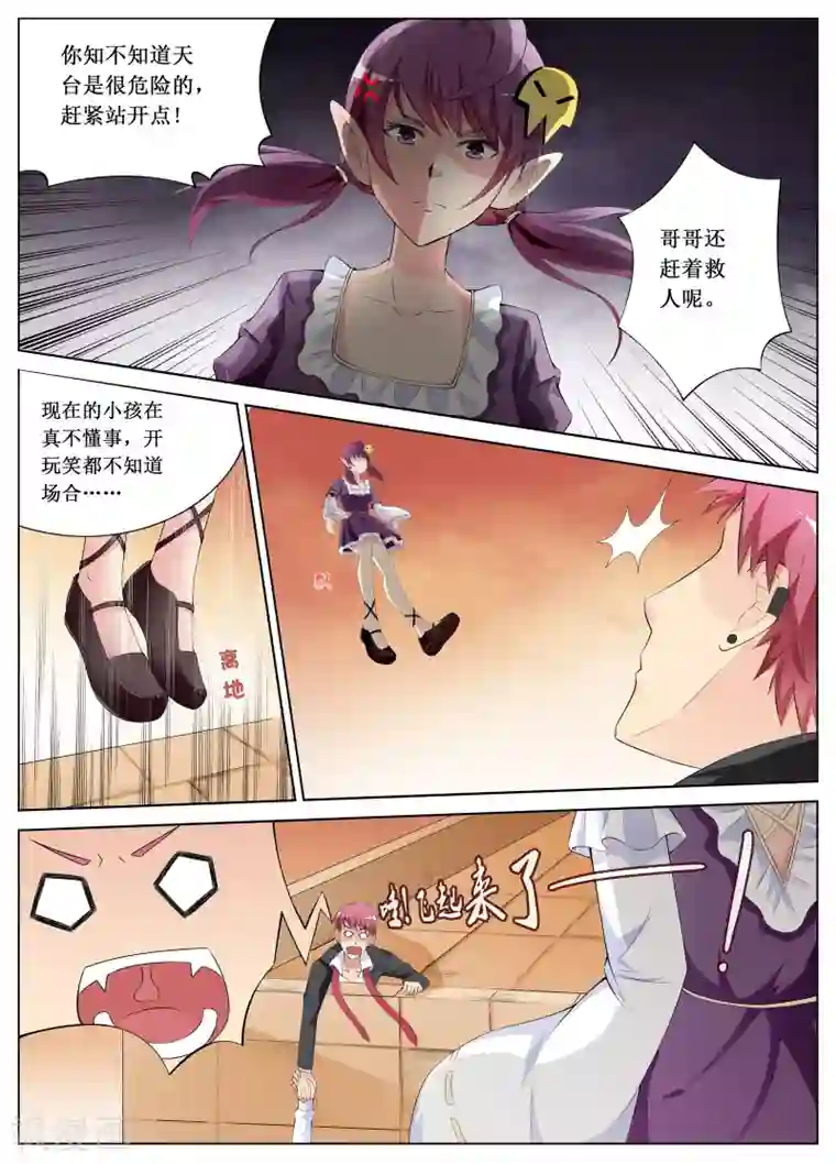 禁止穿越，诸君请回吧第3话