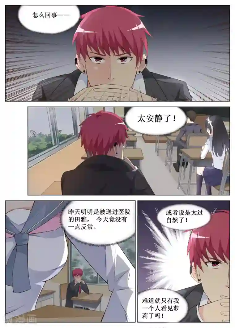 禁止穿越，诸君请回吧第4话