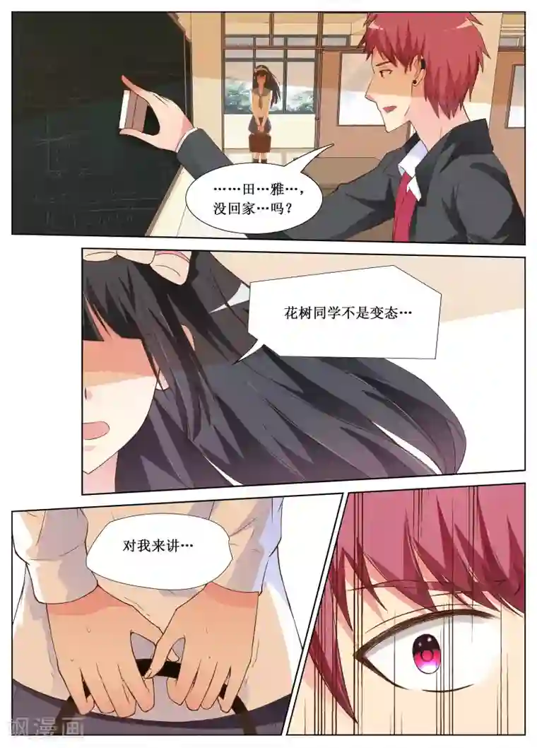 禁止穿越，诸君请回吧第4话