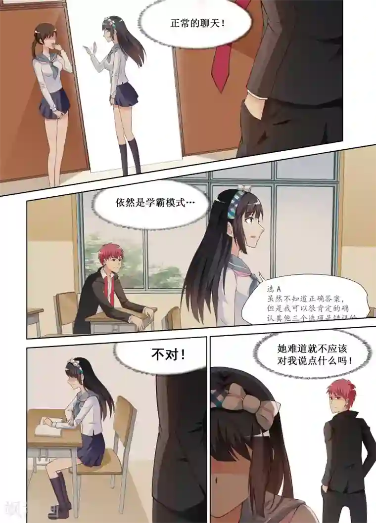 禁止穿越，诸君请回吧第4话