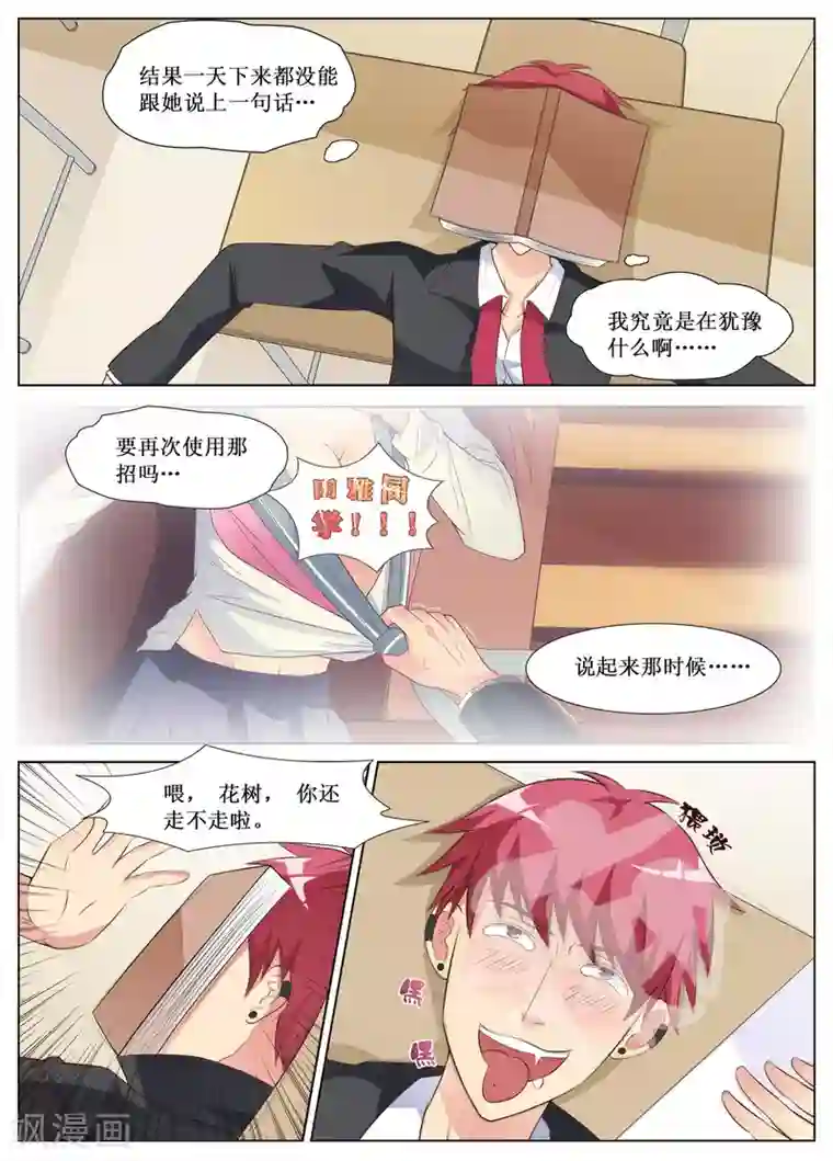 禁止穿越，诸君请回吧第4话