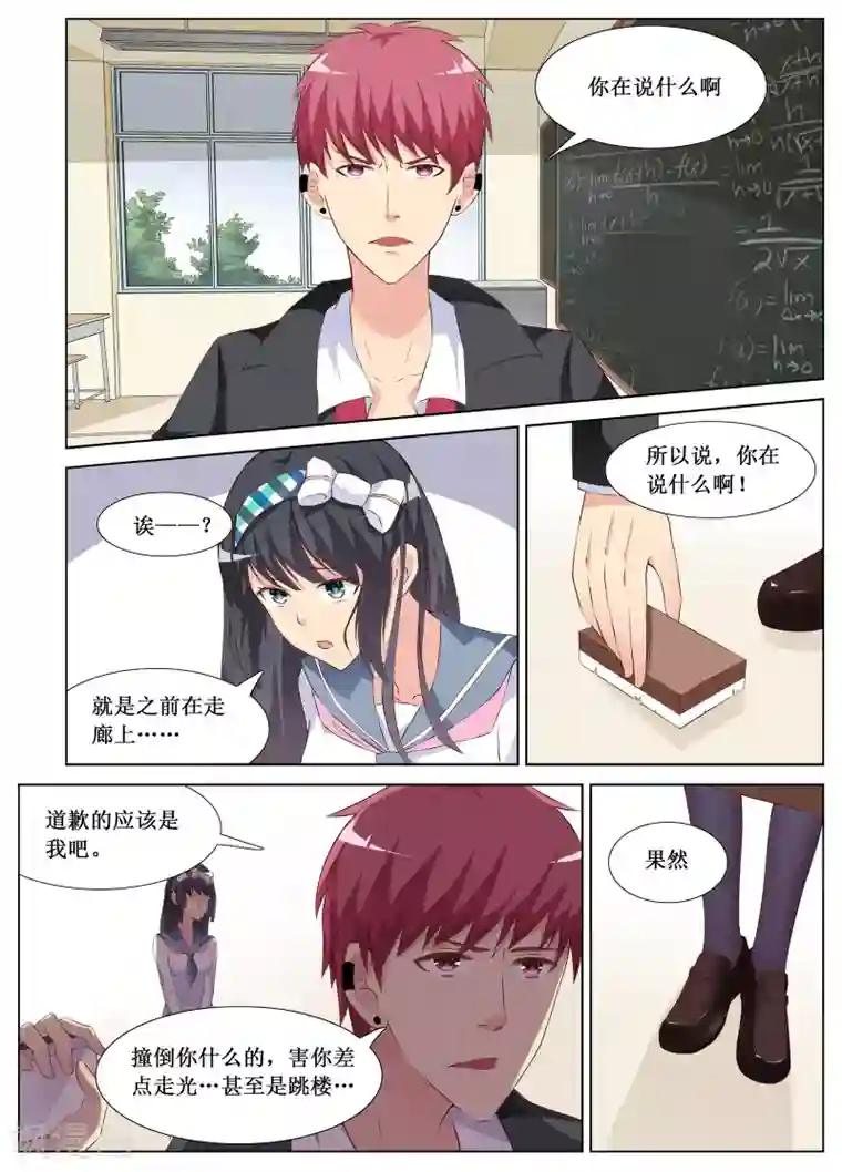 禁止穿越，诸君请回吧第5话