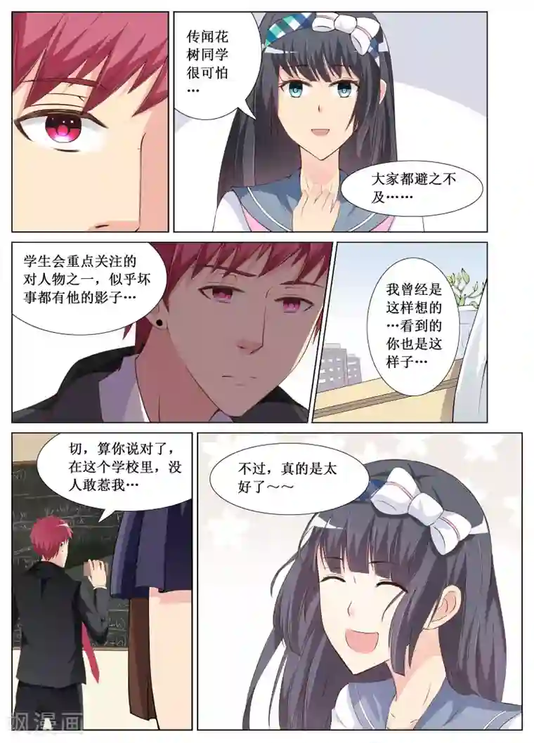 禁止穿越，诸君请回吧第5话