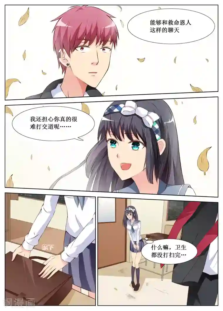 禁止穿越，诸君请回吧第5话