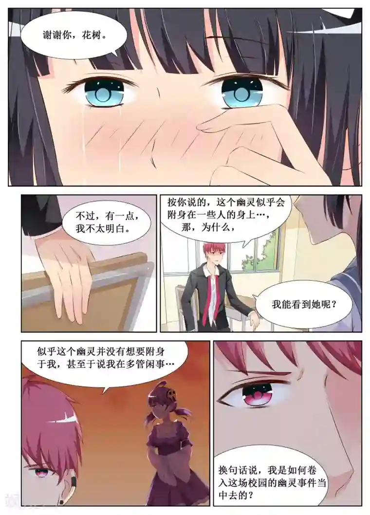 禁止穿越，诸君请回吧第6话