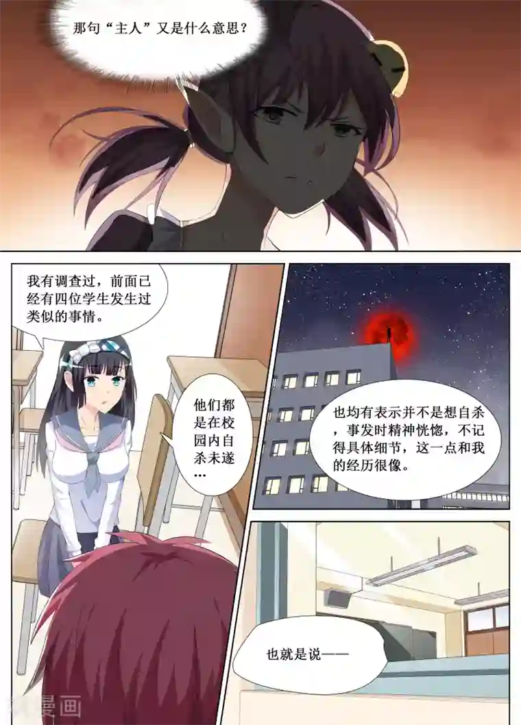 禁止穿越，诸君请回吧第6话