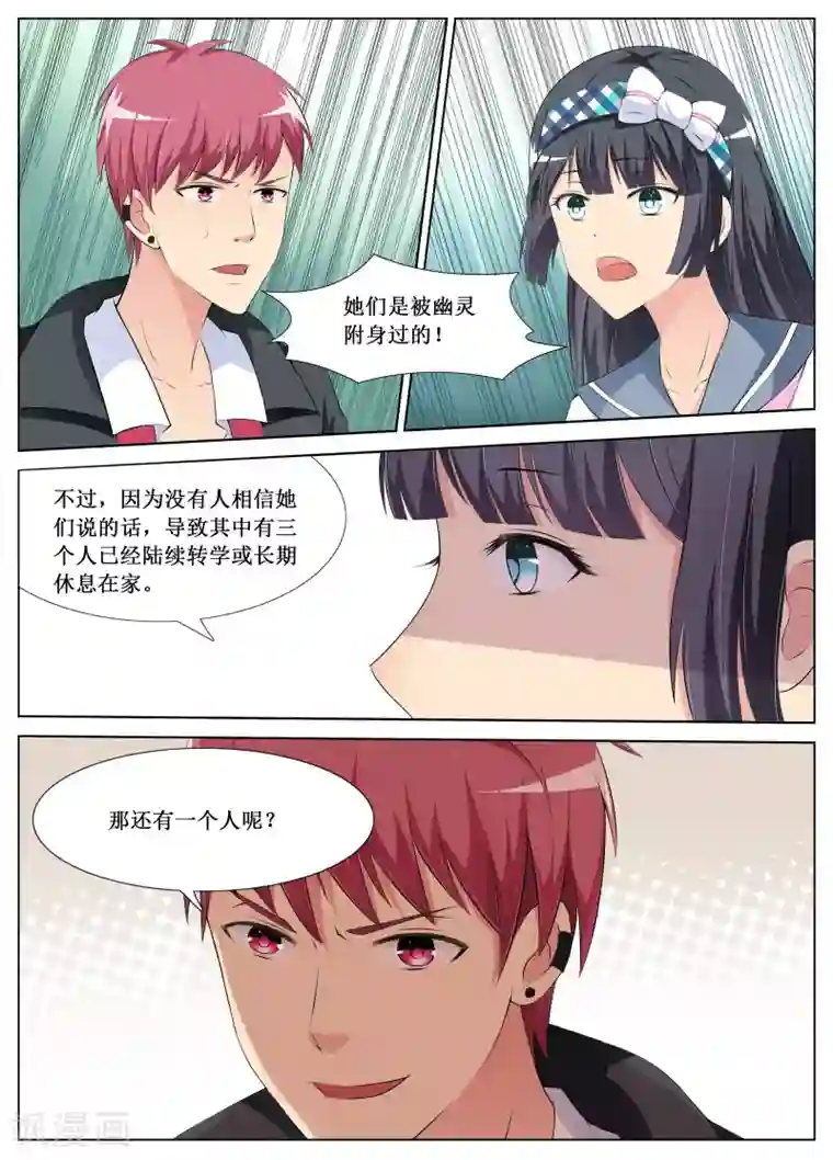 禁止穿越，诸君请回吧第6话