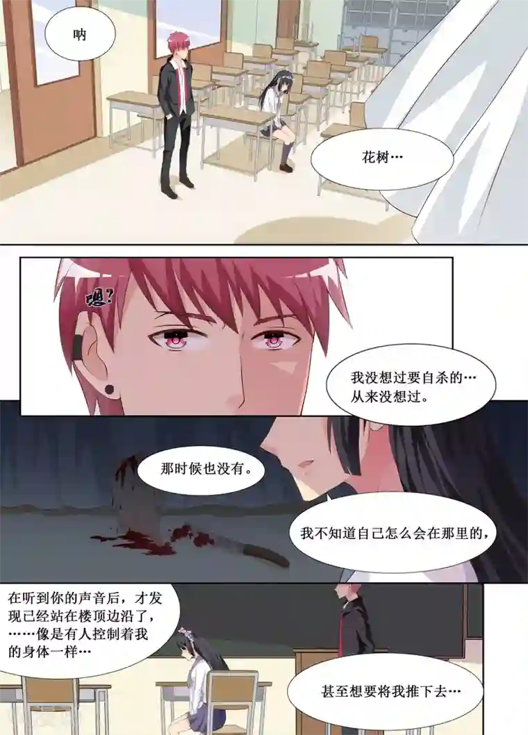 禁止穿越，诸君请回吧第6话