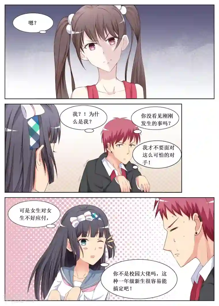 禁止穿越，诸君请回吧第8话