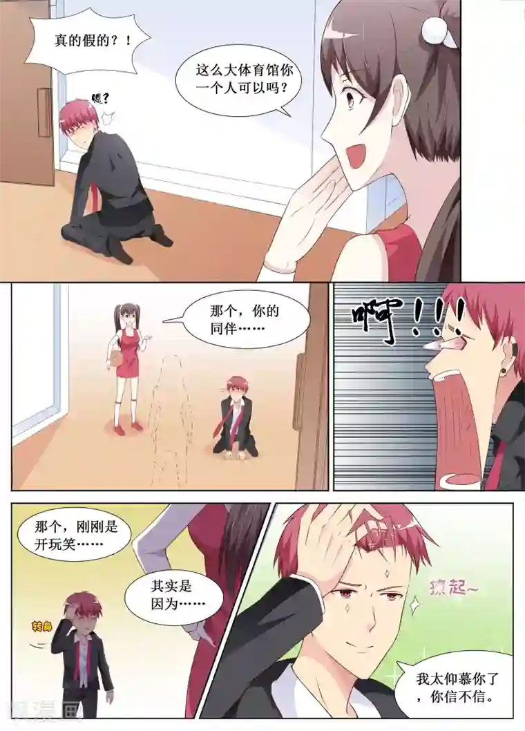 禁止穿越，诸君请回吧第8话