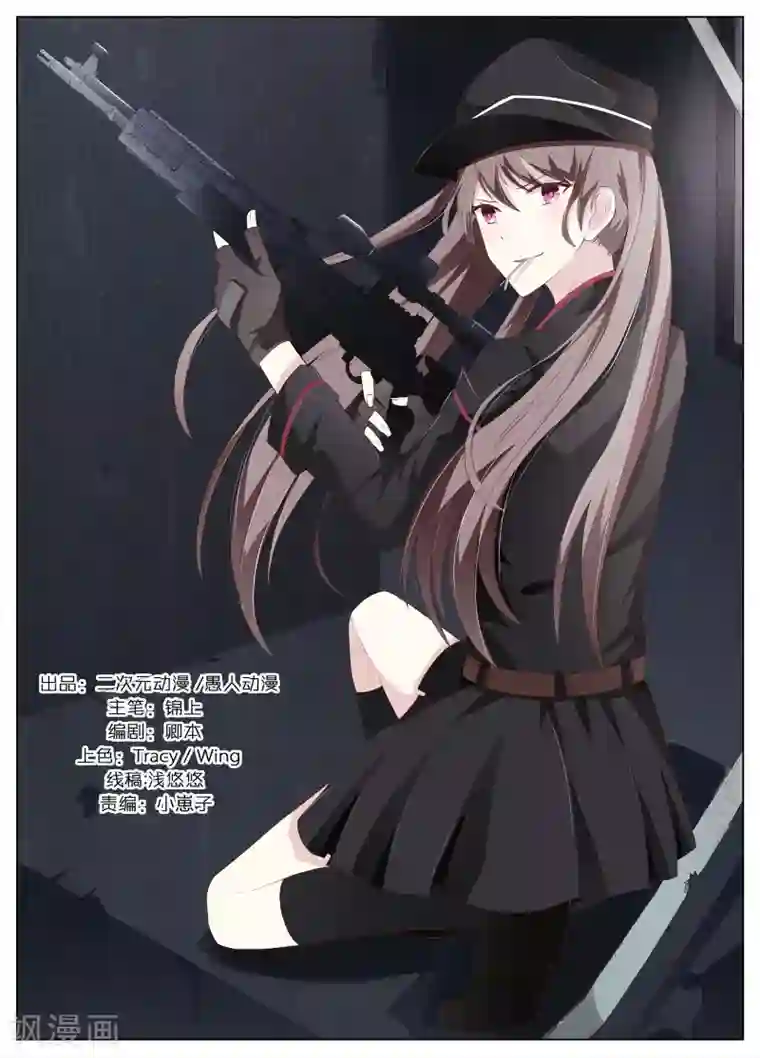 禁止穿越，诸君请回吧第9话