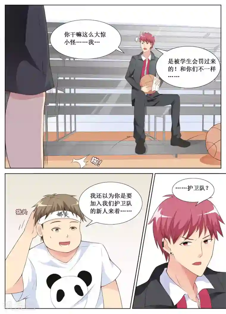 禁止穿越，诸君请回吧第9话