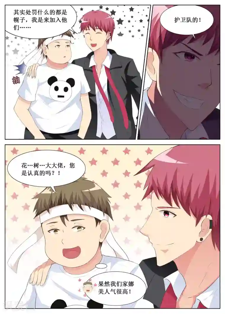 禁止穿越，诸君请回吧第9话