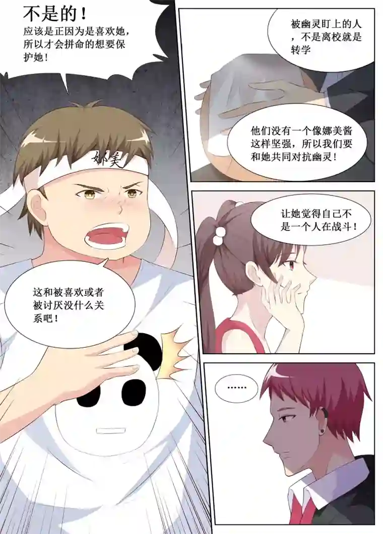 禁止穿越，诸君请回吧第9话