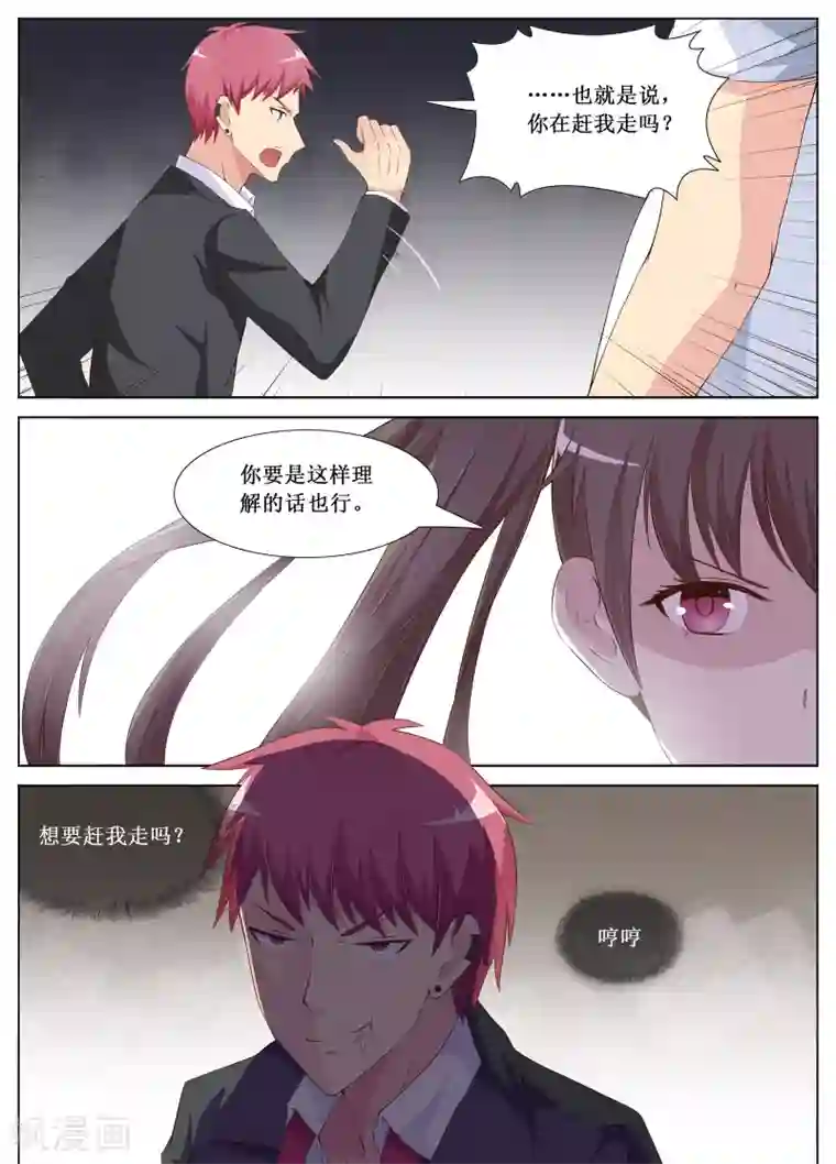 禁止穿越，诸君请回吧第9话