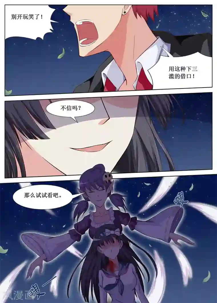 禁止穿越，诸君请回吧第11话