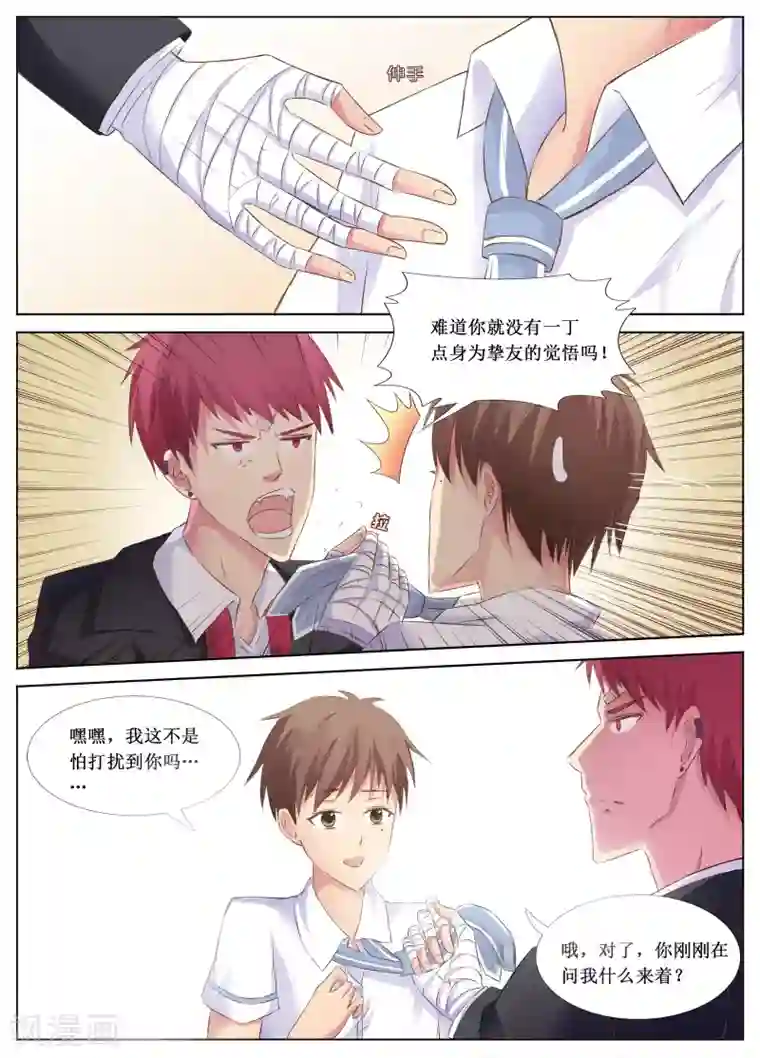 禁止穿越，诸君请回吧第13话