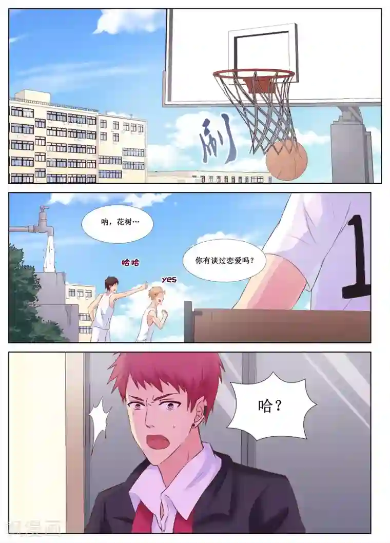 禁止穿越，诸君请回吧第14话