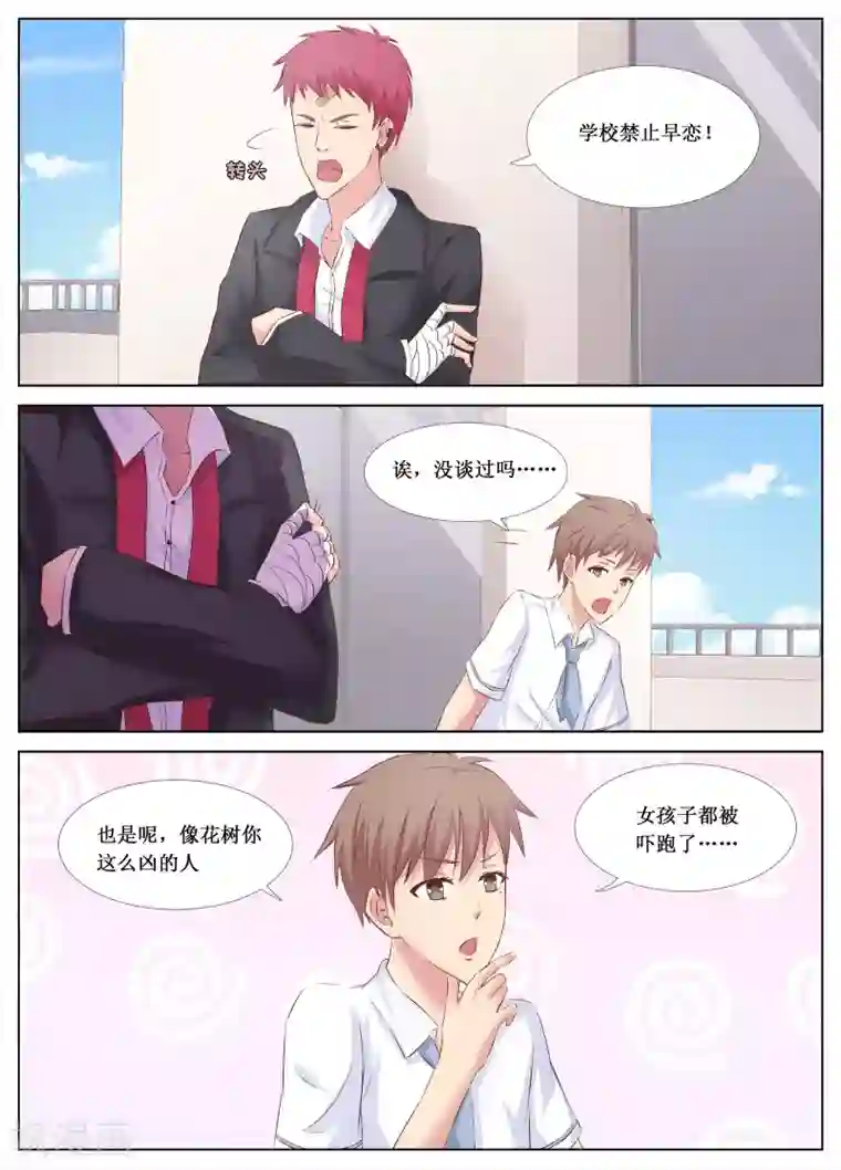 禁止穿越，诸君请回吧第14话