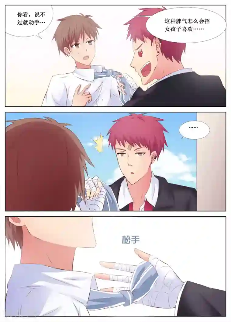 禁止穿越，诸君请回吧第14话