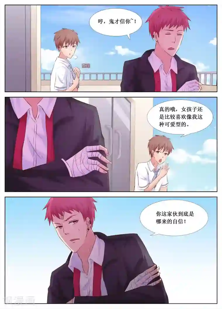 禁止穿越，诸君请回吧第14话