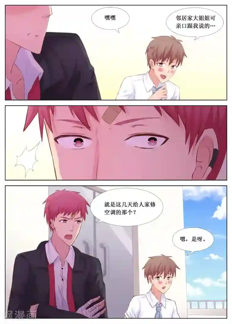 禁止穿越，诸君请回吧第14话