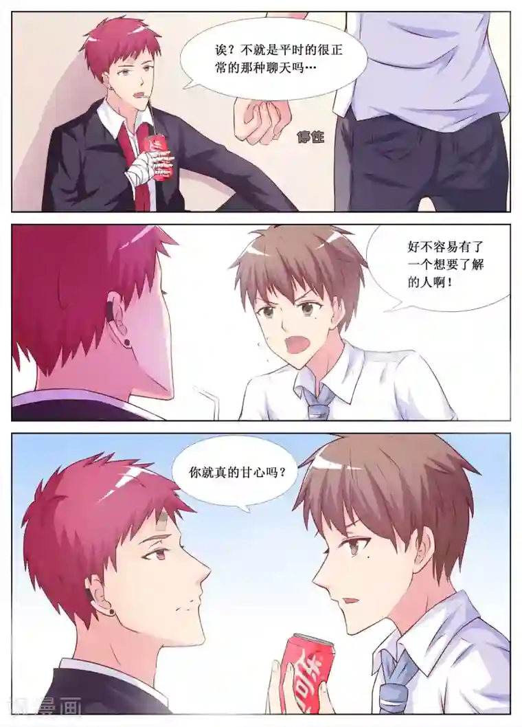 禁止穿越，诸君请回吧第15话