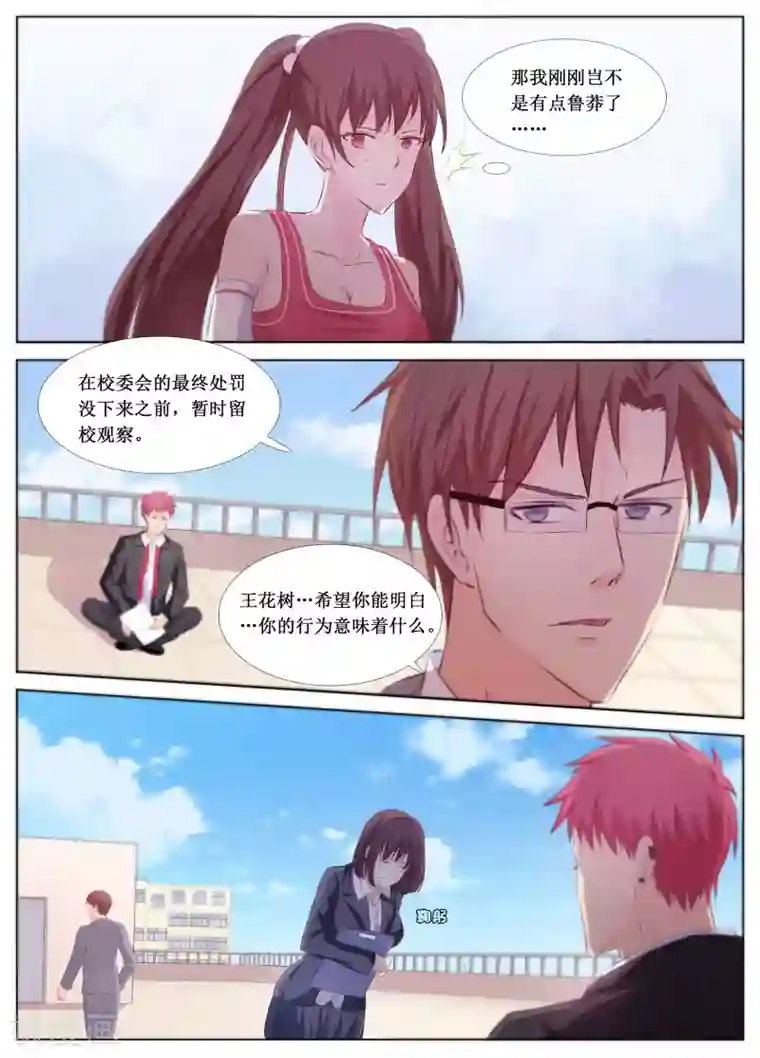 禁止穿越，诸君请回吧第16话