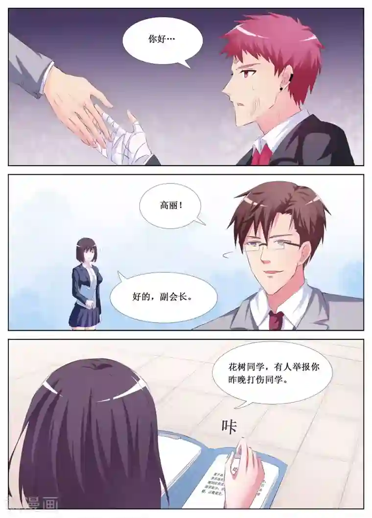 禁止穿越，诸君请回吧第16话