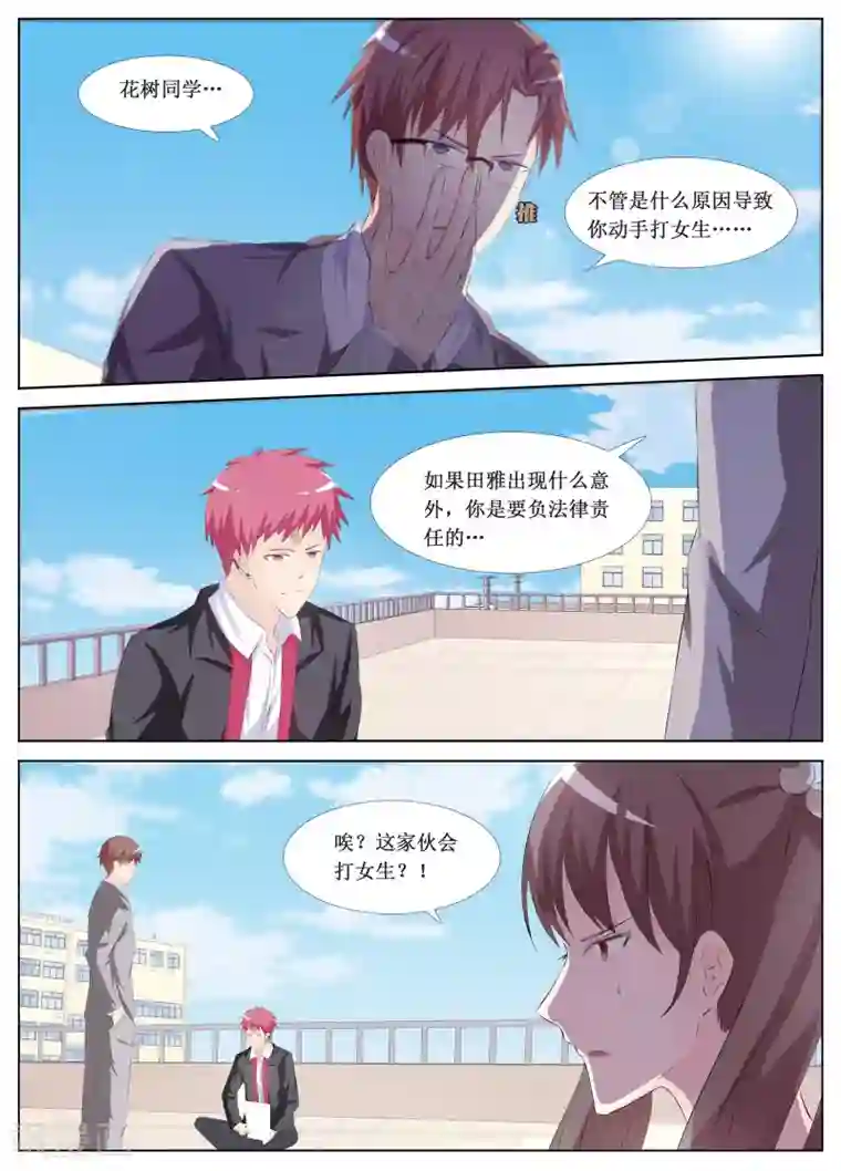 禁止穿越，诸君请回吧第16话