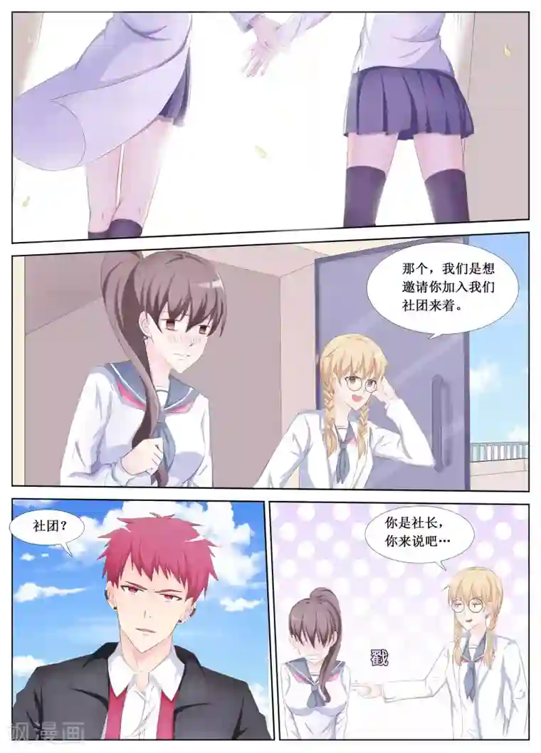 禁止穿越，诸君请回吧第17话