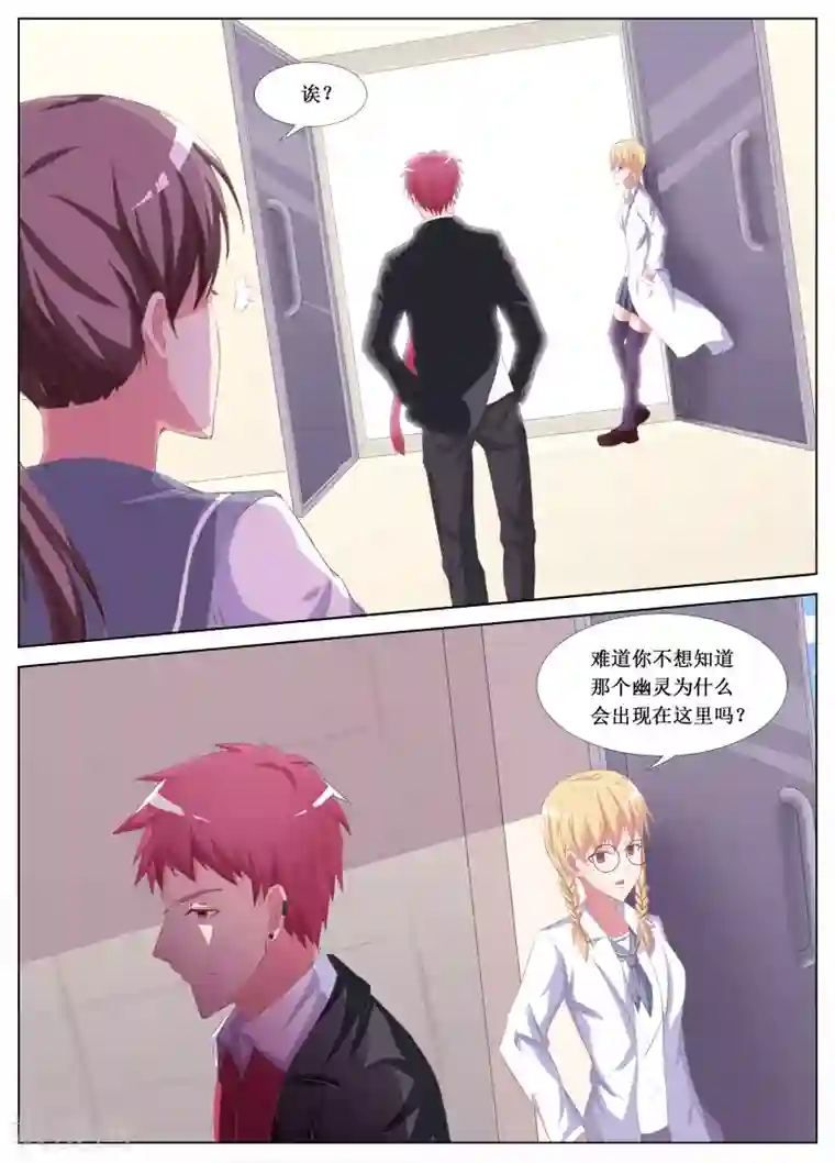 禁止穿越，诸君请回吧第17话