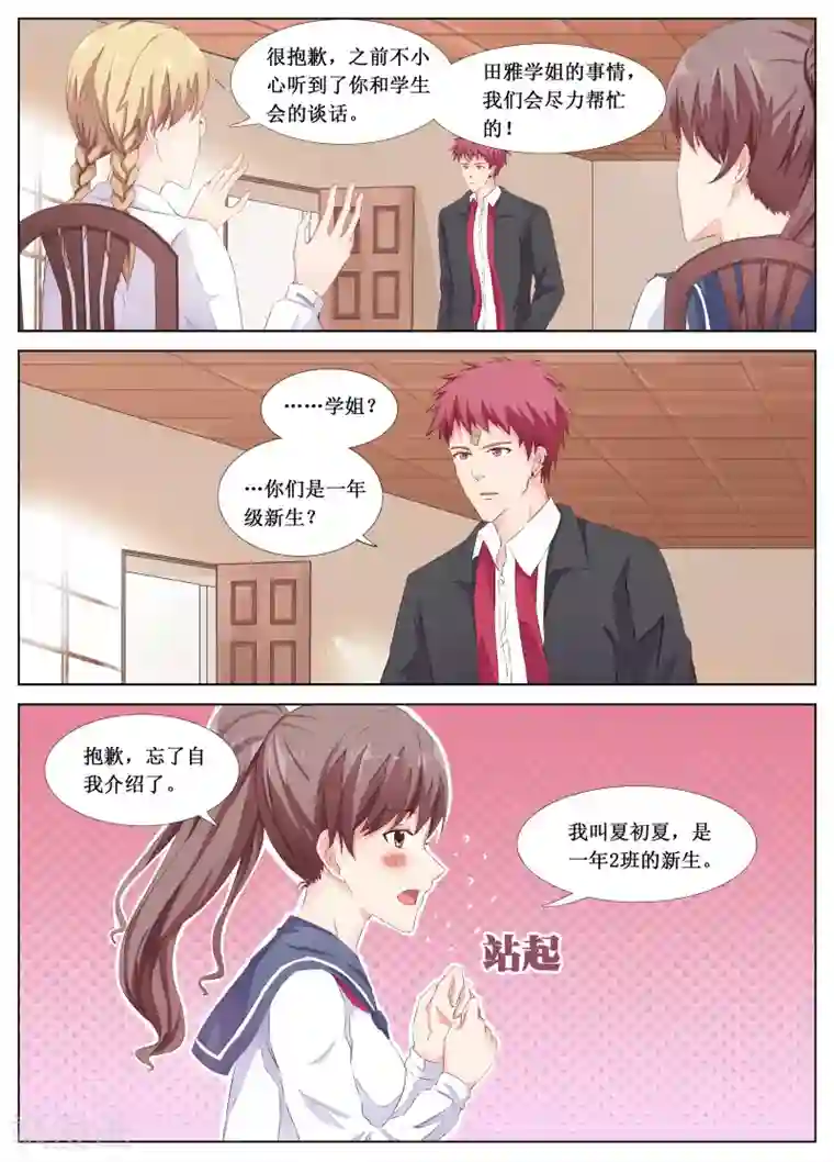 禁止穿越，诸君请回吧第18话