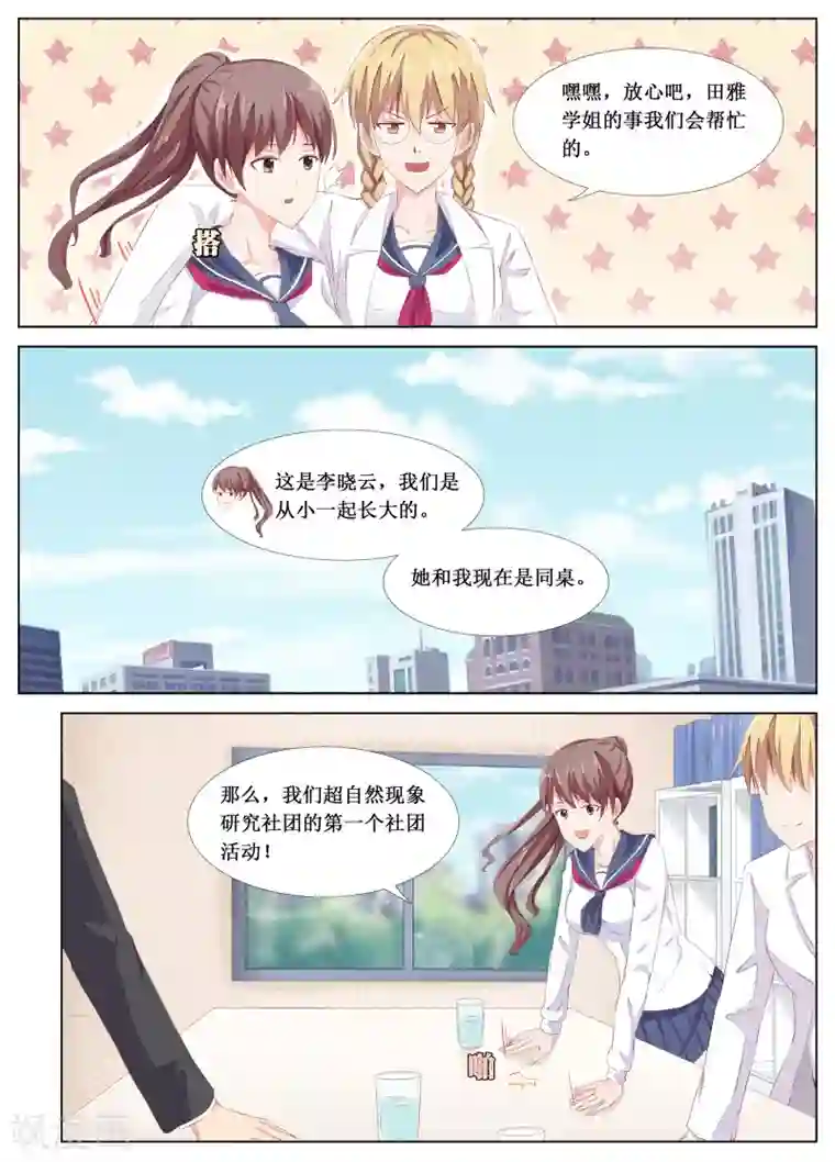 禁止穿越，诸君请回吧第18话