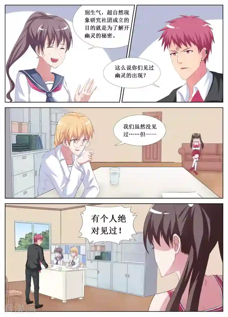 禁止穿越，诸君请回吧第18话