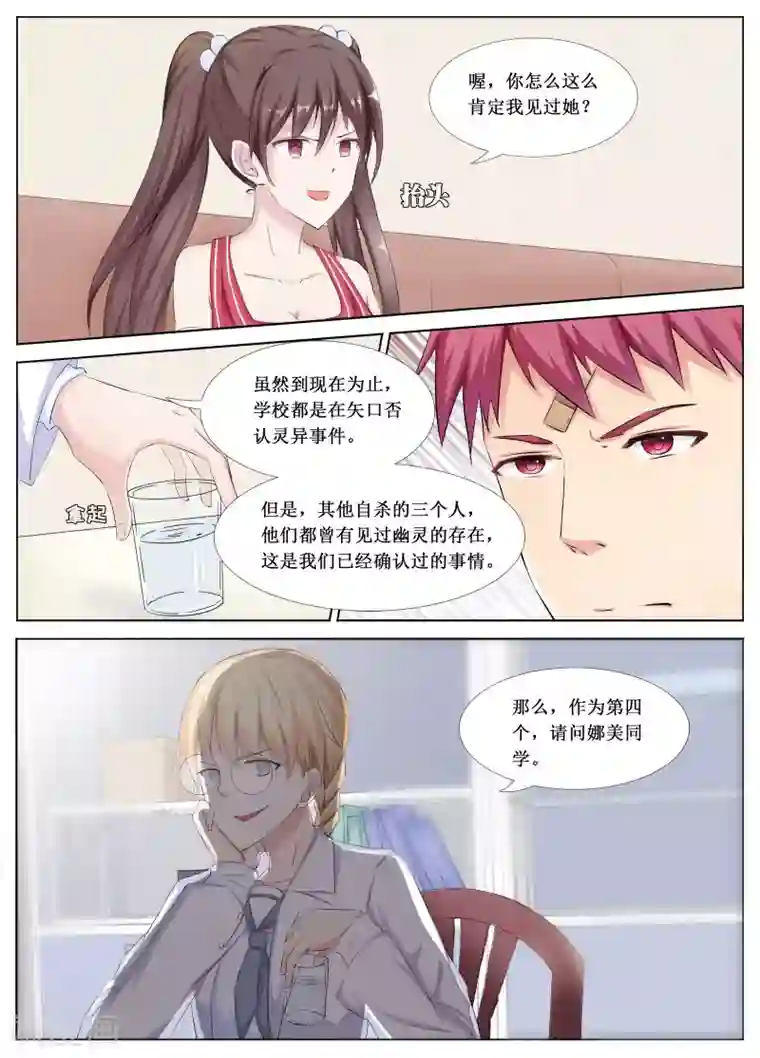 禁止穿越，诸君请回吧第18话