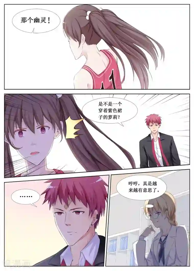 禁止穿越，诸君请回吧第18话