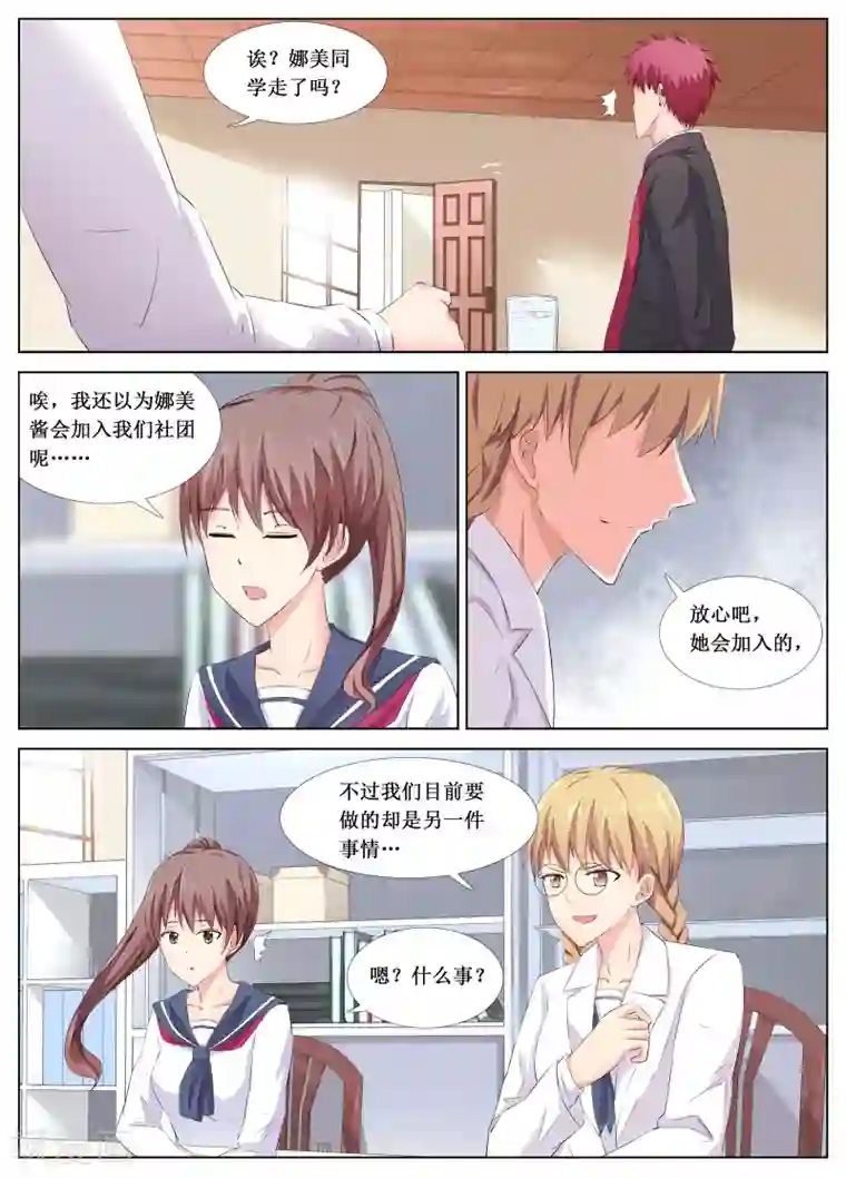 禁止穿越，诸君请回吧第18话