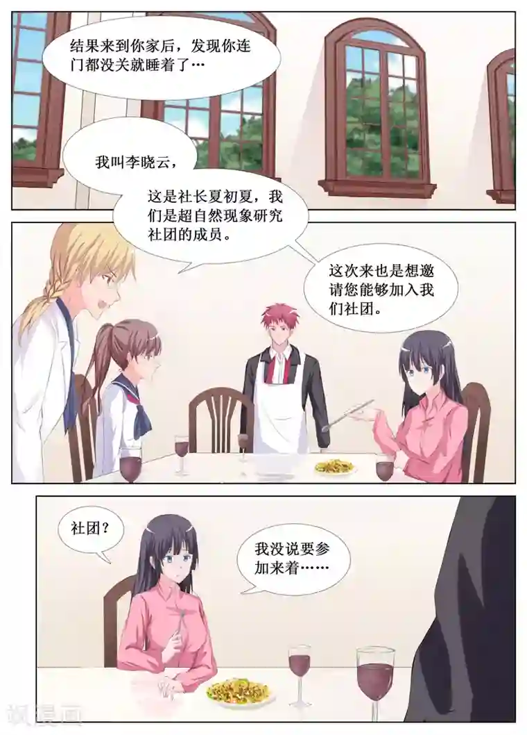 禁止穿越，诸君请回吧第20话