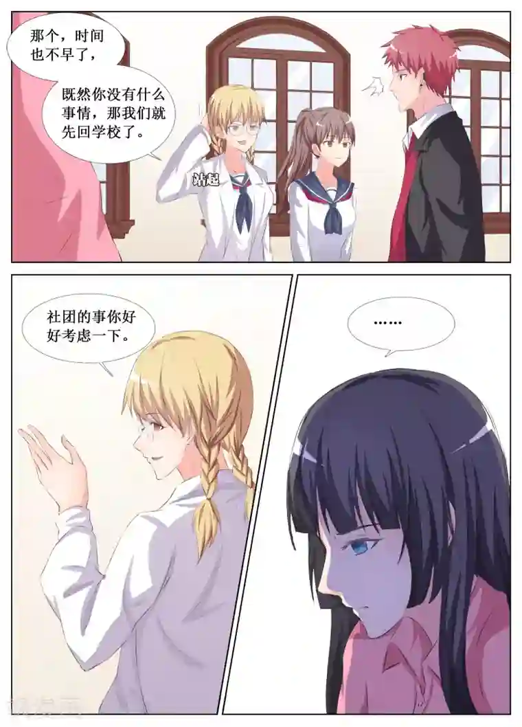 禁止穿越，诸君请回吧第20话