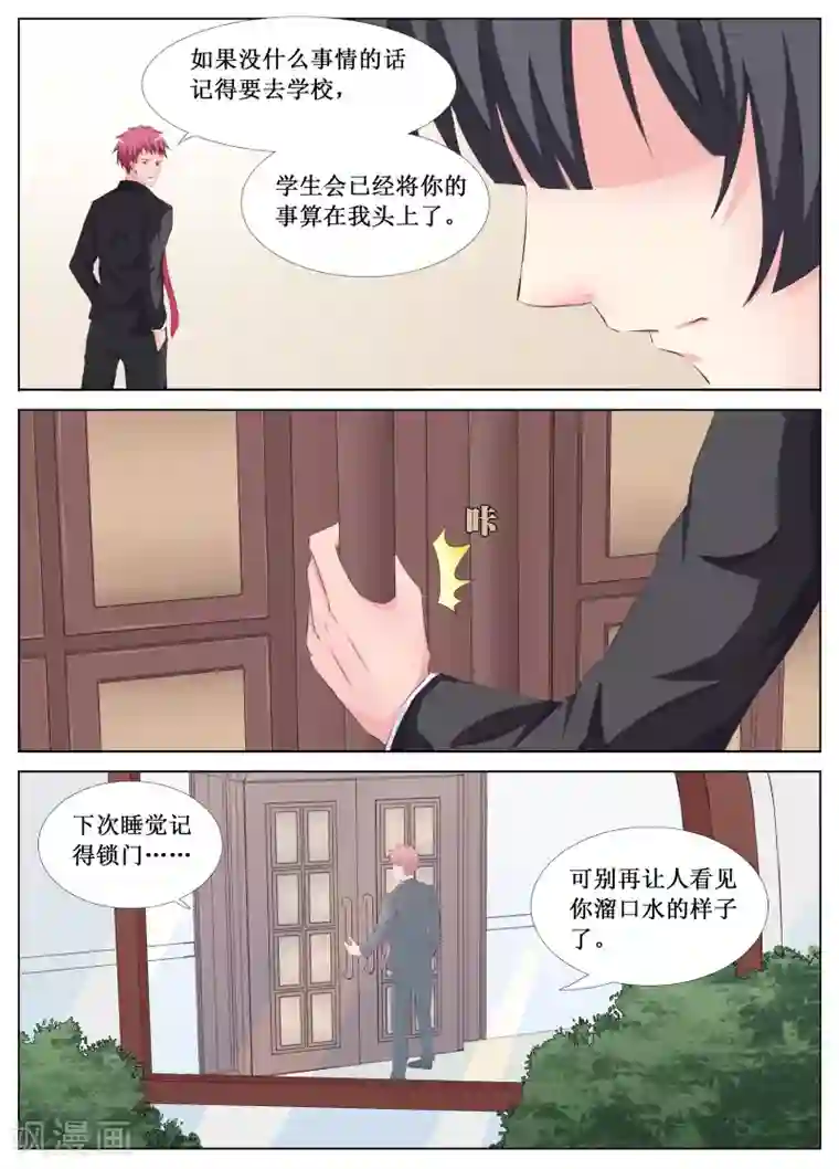 禁止穿越，诸君请回吧第20话