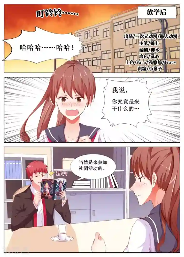 禁止穿越，诸君请回吧第21话