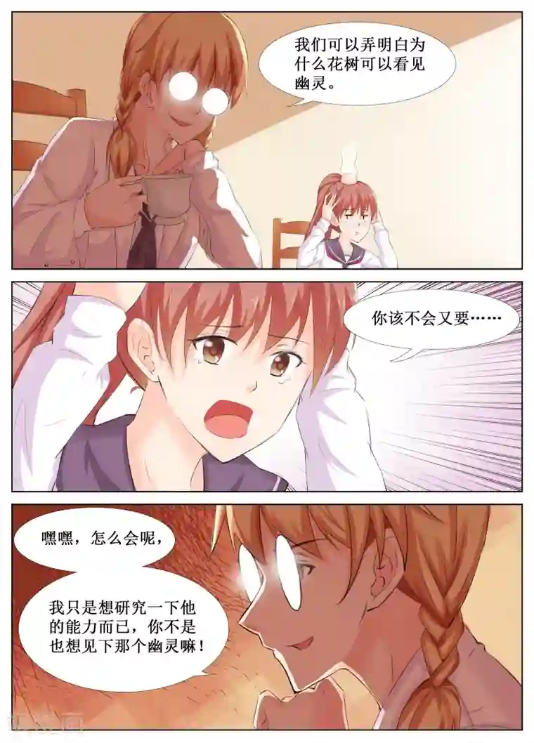 禁止穿越，诸君请回吧第22话