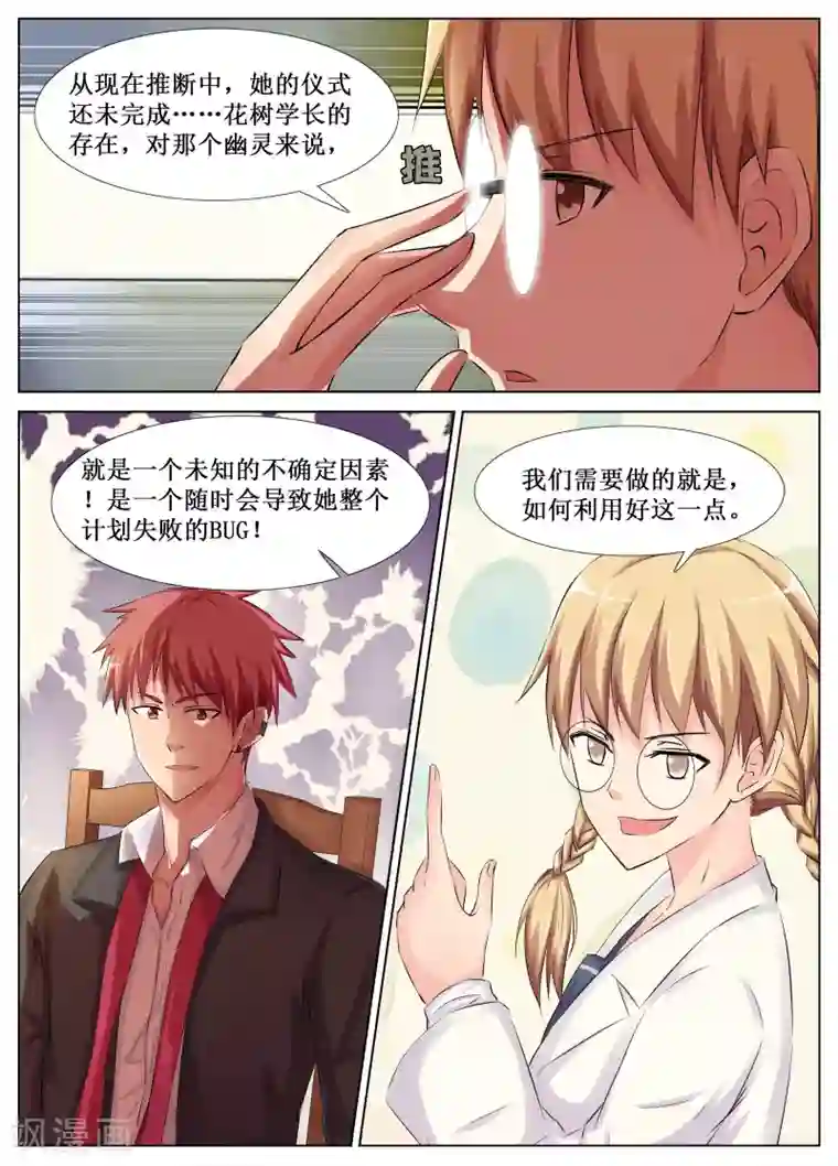 禁止穿越，诸君请回吧第23话