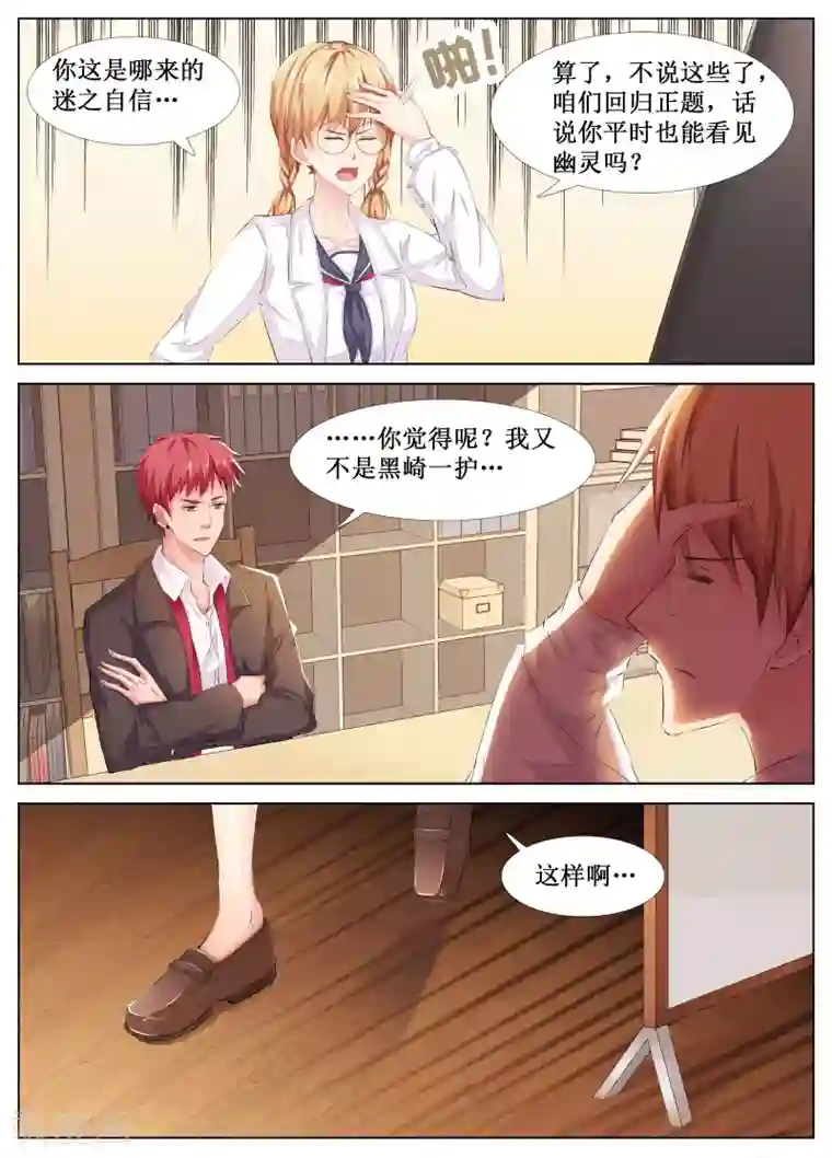 禁止穿越，诸君请回吧第23话