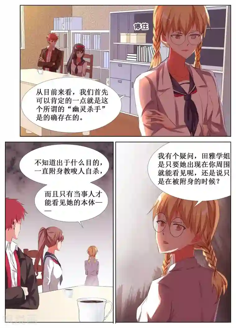 禁止穿越，诸君请回吧第23话