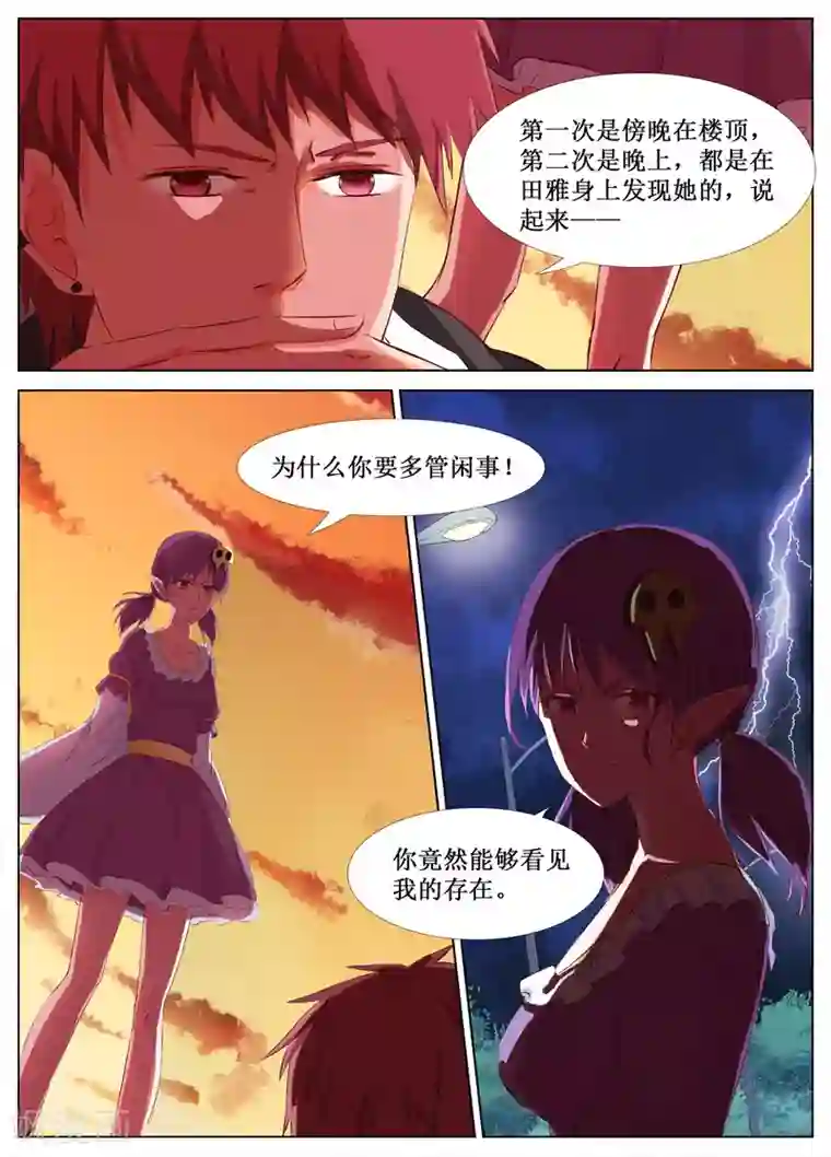 禁止穿越，诸君请回吧第23话
