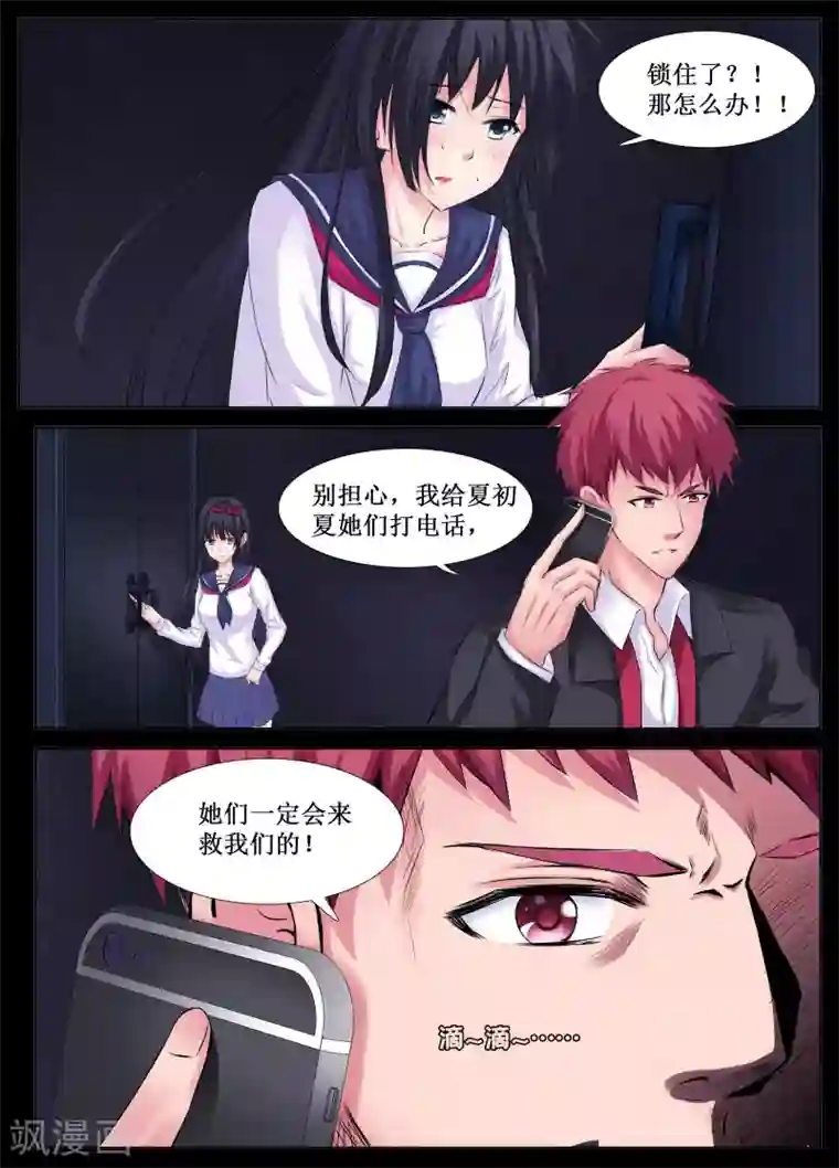 禁止穿越，诸君请回吧第26话